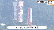 イプシロンロケット打ち上げ中止 原因は「レーダー設備の不具合」 鹿児島