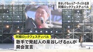 阿蘇ロックフェスティバルが開催(熊本)