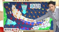 〈新潟の天気〉大雪のおそれも… 14日ごろにかけて強い風・高波などに注意・警戒を!