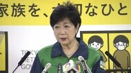 小池都知事会見 緊急事態宣言31日まで延長