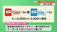 こりゃお得!「食べタククーポン」高知市で12月販売 タクシーに乗って飲食店に行こう 【高知】