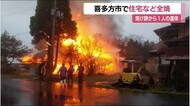 住宅・蔵など少なくとも2棟が全焼 雨が降る喜多方市で火事 焼け跡から1人の遺体<福島県>