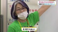 自らも下校中に服脱がされ体触られる被害に…児童虐待・DV防止に取り組む女性「大人がSOSキャッチを」