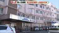 静岡・清水の桜が丘病院 “入院機能”の市立清水病院への統合を打診