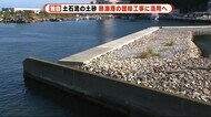 独自・土石流の大量土砂 熱海港の“埋め立て”に フッ素含まれるも県「使用は問題ない」