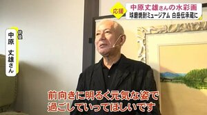 俳優・中原丈雄さんの球磨川の水彩画 球磨焼酎ミュージアム白岳伝承館に寄贈【熊本】