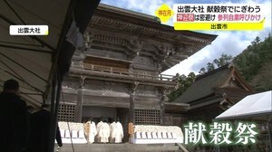 神在月の出雲 3連休は大勢の観光客 八百万の神々が集う出雲大社では献穀祭(島根・出雲市)