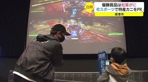 優勝賞品は1万円相当の松葉がに! eスポーツで境港の特産「カニ」をPR(鳥取・境港市)