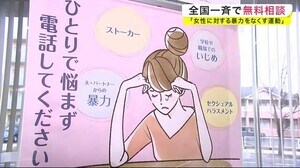 「女性に対する暴力をなくす運動」 全国一斉で無料相談<岩手県>