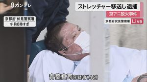 報道陣を確認するような様子も…京都アニメーション放火殺人事件・青葉容疑者を逮捕