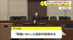 息子(22)起訴内容を認める 母親の遺体を燃やして遺棄した罪 初公判〈仙台地裁〉