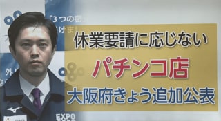 大阪 府 ぱちんこ 公表