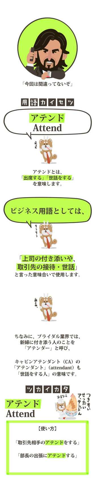 来客の アテンド 4コマビジネス用語43