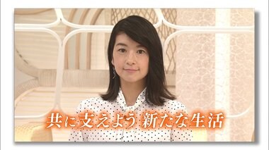 緊急メッセージ企画 「共に支えよう 新たな生活」#9