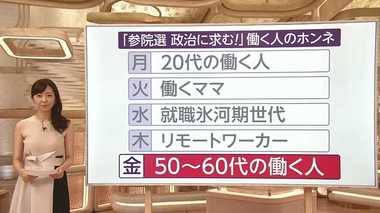 【2019参院選】「老後考えたくもない」「65歳以上雇わないのはなめてる」50~60代の働く人にホンネを聞いてみた