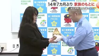 震災で行方不明の６歳女児　１４年７カ月ぶりに家族のもとへ帰る　プロテオーム解析で身元特定〈宮城〉