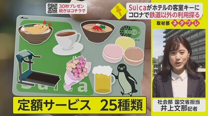 ホテルの客室キーにも…広がるSuicaの利用法　お得な使い方は？【ネタプレ社会部】
