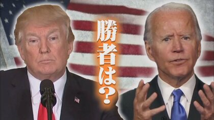 アメリカ大統領選の結末は泥沼の裁判へ、今回一番の敗者は米メディア