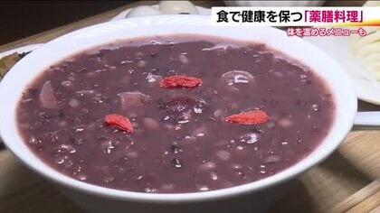 元気に冬を乗り切りたい！薬膳料理はいかが？　カラダ喜ぶおかゆや牡丹茶　福島市・百草園