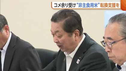 【コメ余り】JA“非主食用米への転換”支援を新潟県に要請　需要に合ったコメ生産へ「加工用米で色んな食品作って」