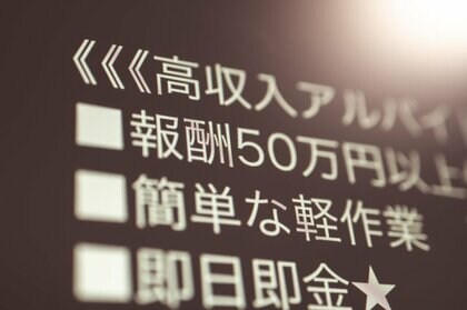 求人サイト内の「闇バイト募集」をAIでチェック！「バイトル」の企業が開発…“怪しい求人”の特徴や見分け方聞いた