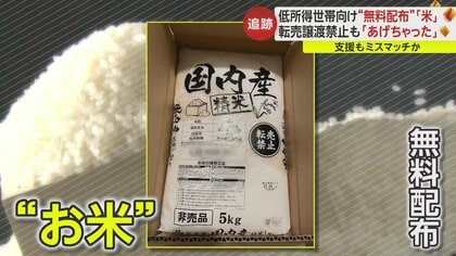 転売譲渡禁止も「あげちゃった」　東京都の低所得者向け“無料配布米”　利用者「レトルトがほしかったが希望通らず」