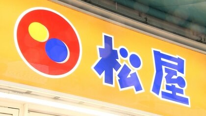 松屋　同僚の評価で給与アップする仕組み取り入れへ…4月に正社員対象に平均6.13％賃上げ実施