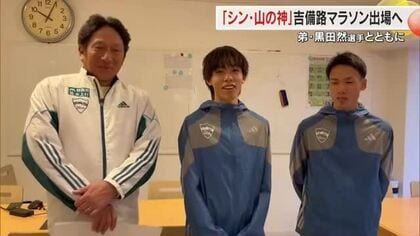 箱根駅伝の“シン・山の神”青学大・黒田朝日選手「そうじゃ吉備路マラソン」に弟・然選手と出場へ【岡山】
