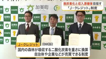 加美町が「Ｊ－クレジット」で脱炭素と財源確保へ　民間企業２社と連携協定〈宮城〉