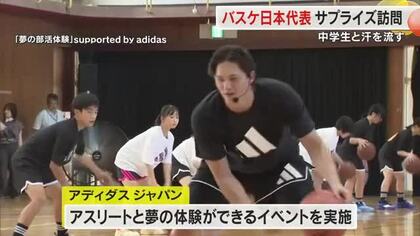 バスケ日本代表のテーブス海選手が高松市の中学校をサプライズ訪問…ミニゲームなどで交流【香川】