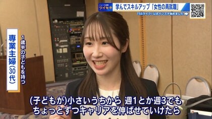 まだ遅くない“大人の学び直し”　子育てしながらデジタルスキルを学ぶ「リスタートプログラム」とは【広島発】