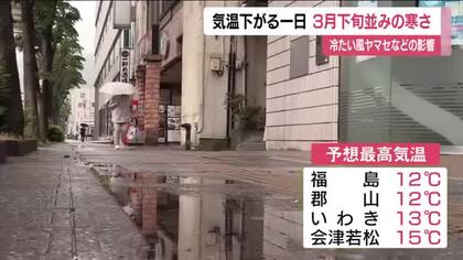 5月22日の福島県　3月下旬並みの寒さに　低気圧や前線の影響で気温上がらず　福島と郡山で12℃予報