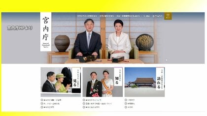 皇居内を“バーチャル見学”！宮内庁HPが文字数減らして大幅リニューアル「皇室の方々のご活動やお人柄どうやって伝えるか」課題も