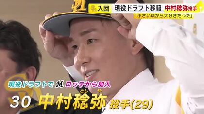 現役ドラフトでホークス加入　中村稔弥投手が入団会見「小さいころから大好きだった」　沈むボールが武器のサウスポー　福岡