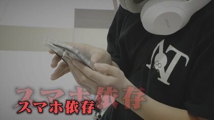 要注意！ 子どものスマホ依存 「脳の容量が増えにくい」と小児科医も警鐘　持ち始める平均年齢は何と10.6歳