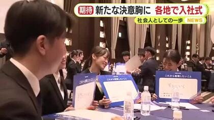 期待と緊張　新たな決意を胸に各地で入社式　社会人としての一歩を踏み出す