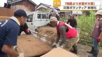 豪雨から9日目、氷見市でボランティア本格化　福井・石川・東京からも支援の輪　「泥かきは重労働」