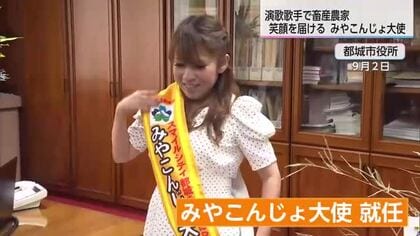 演歌歌手と農家の二刀流！　宮崎県都城市の「みやこんじょ大使」に就任【特集】