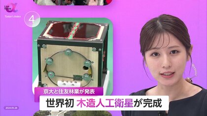 世界初「木造人工衛星」京大・住友林業が公開　宇宙にカーボンフリーを　木材活用技術で宇宙ビジネス加速へ