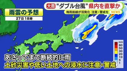 ダブル台風で梅雨前線が活動を活発化　24時間降水量は300ミリ　広い範囲で警報級の大雨となる可能性も