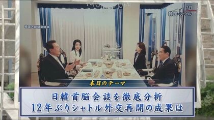 韓国世論の感情に訴えた岸田首相“心が痛む”発言…シャトル外交再開で今後の日韓関係は