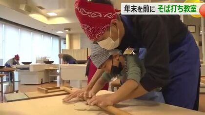 年末を前に地元のベテランが指導　小浜市産そば粉を使ったそば打ち教室【福井】