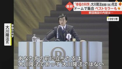 幸福の科学」創始者の大川隆法氏（66）が死去 “亡くなった人を代弁する