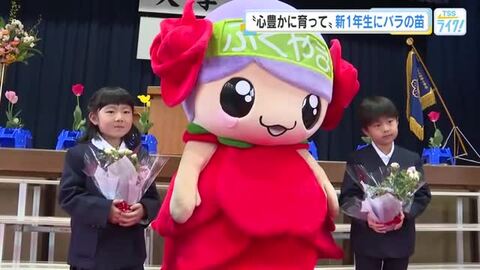 ”ローラ”ちゃんが新１年生にバラの苗プレゼント　「ばらのまち」福山市の小学校入学式