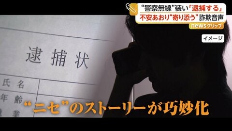 ニセ郵便局員の電話後にニセ警察官　“無線”聞かせ不安あおる一方“寄り添う”言葉　電話切り冷静になった男性「#9110」連絡し被害防ぐ