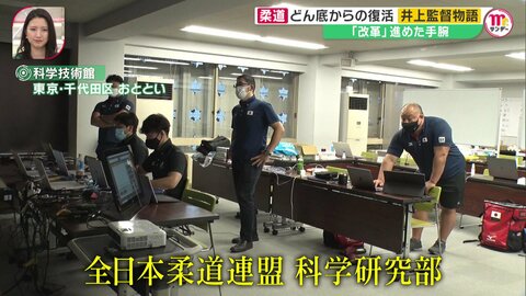 “根性論”から“データ解析”へ!最多金メダルの大躍進を遂げた日本柔道 井上康生監督の「2つの改革」