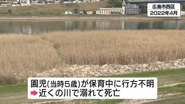 保育中に園児が川で溺死 広島市が解決金４０００万円支払う方針 損害賠償訴訟 和解へ