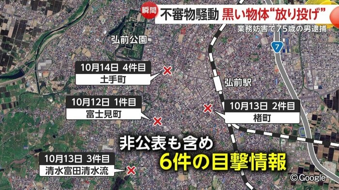 周辺で相次いで発見されていた不審物(©Google)