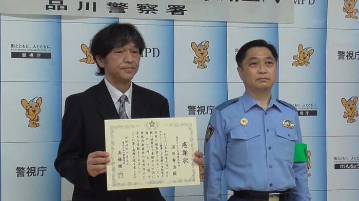 源川さんには、品川署から、感謝状が贈られた(5日)
