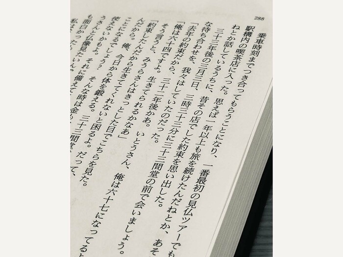 「三十三年後…三十三間堂」の記述 第1巻288p(いとうせいこう、みうらじゅん「見仏記」角川文庫)